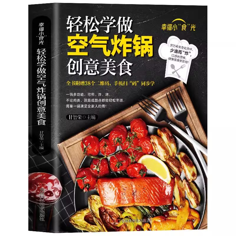 Food Snacks Healthy - พิเศษอร่อยสูตรครอบครัวหม้อทอด Air fryer ของว่างเพื่อสุขภาพหนังสือโฮมเมดการสอนสูตรเครื่องวัดอุณหภูมิอาหารจีน