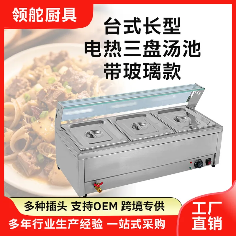 Snacks Food Warmer - เครื่องอุ่นอาหารไฟฟ้าแบบ 3 ช่องสำหรับใช้งานเชิงพาณิชย์ พร้อมระบบเก็บความร้อนสำหรับซุปในโรงอาหาร ครัว อาหารจานด่วน