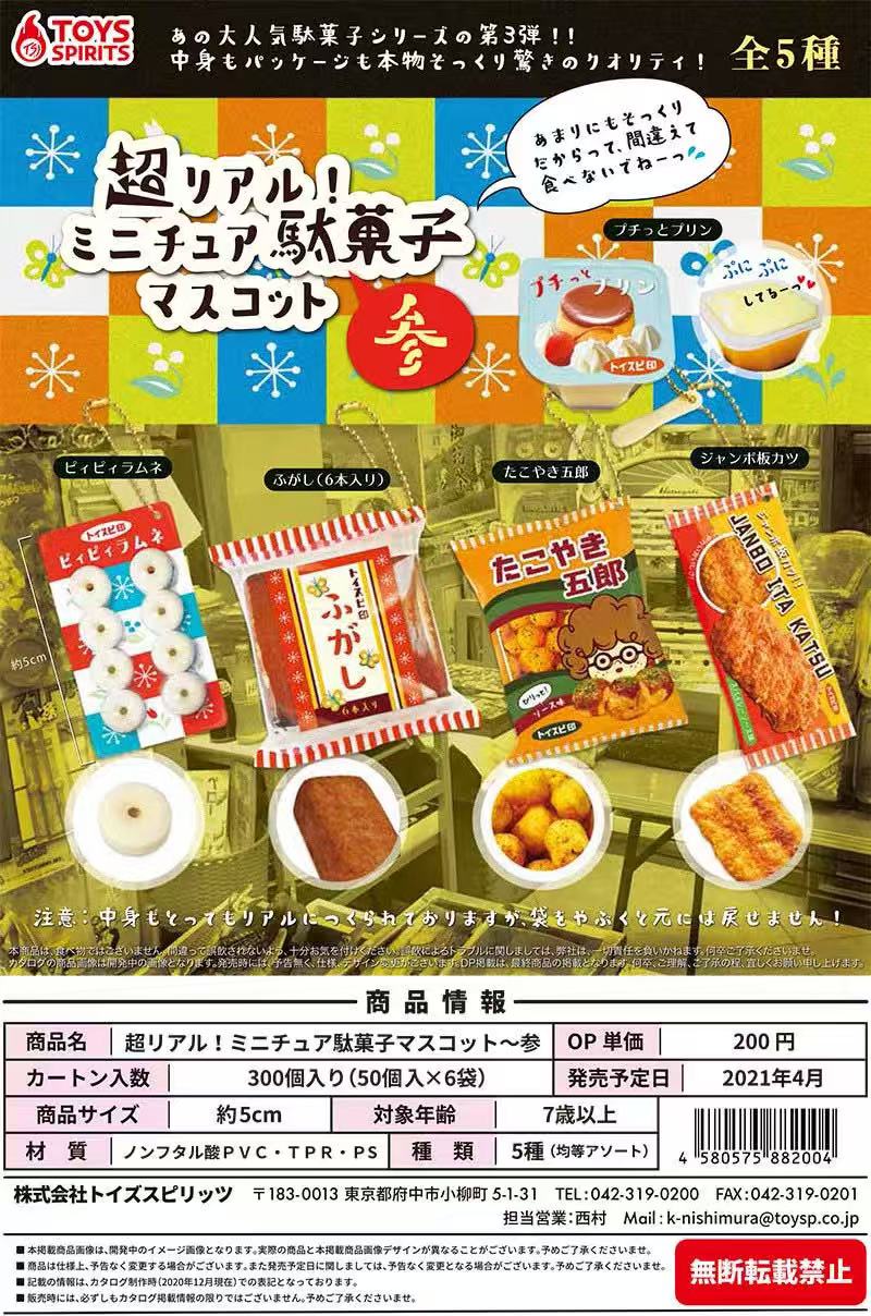 ของเล่นแคปซูลญี่ปุ่น ทาบิกรุมะ - Food In Japanese Snacks บทวิจารณ์และราคา